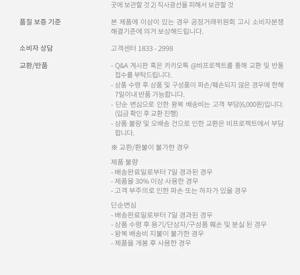 [블랙헤드관리/김다혜PICK] 비프로젝트 바이 블랙헤드 멜팅 리무버 30ml 상세페이지 63